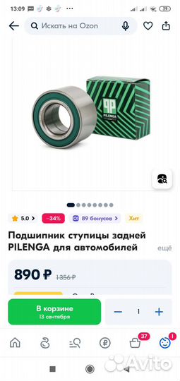 Подшипник ступицы задний