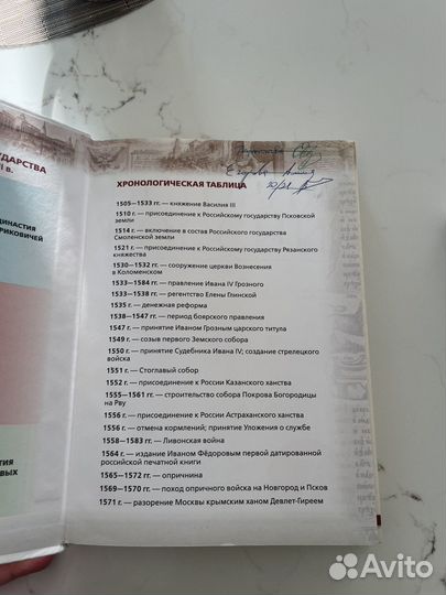 Учебник История 7 класс