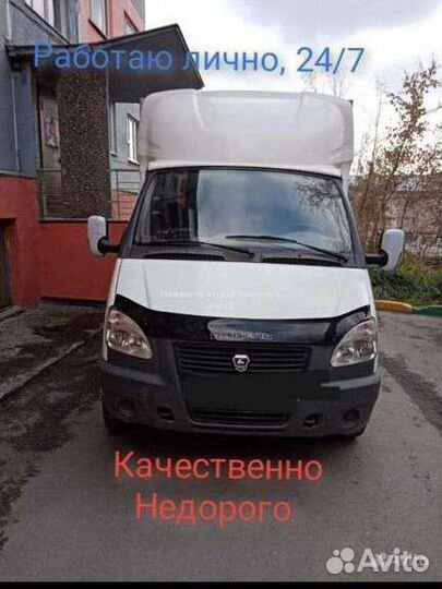 Грузоперевозки Заказать газель Грузчики Переезды