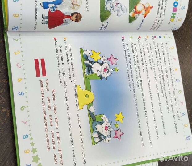 Математика для малышей