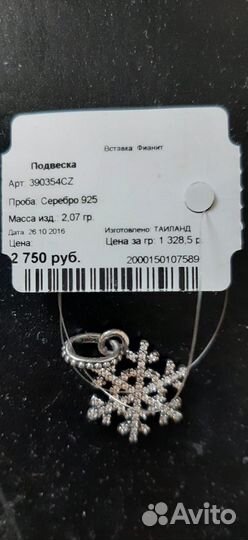 Подвеска снежинка pandora пандора