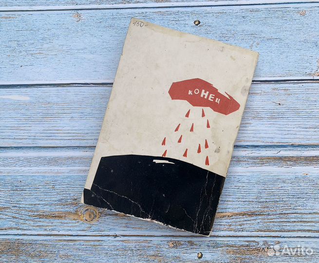 Все в кайф словарь жаргона 1991