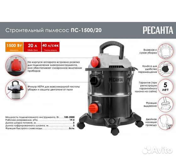 Строительный пылесос Ресанта пс-1500/20