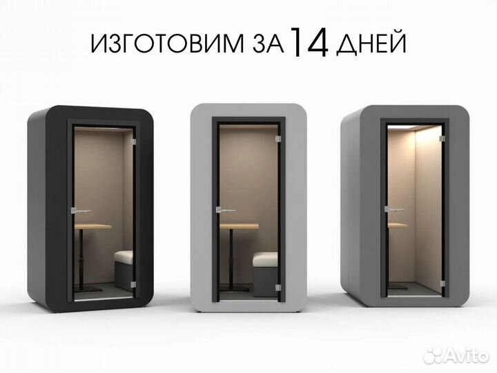 Акустическая кабина для офиса