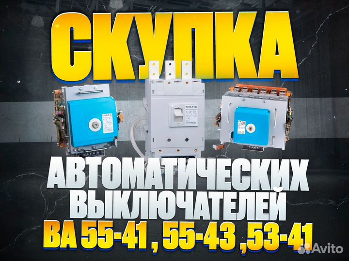 Автоматический выключатель ва55-43