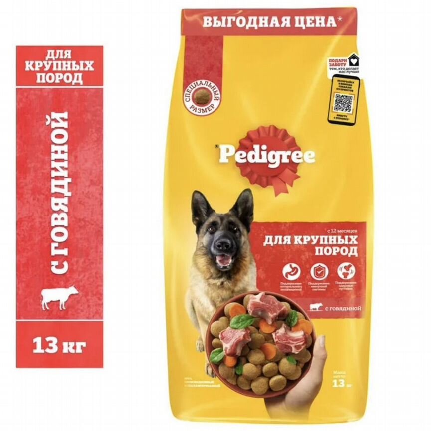 Корм для собак pedigree 13 кг