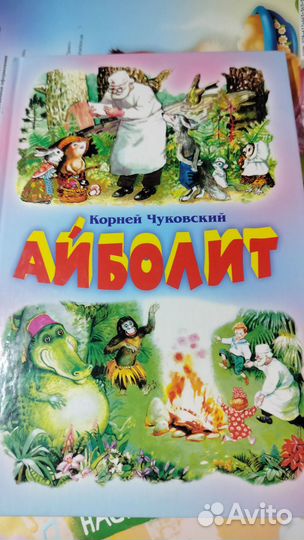 Айболит Чуковский