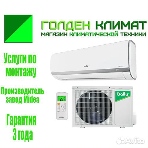 Купить сплит систему Ballu BSD-07HN1на 21м2