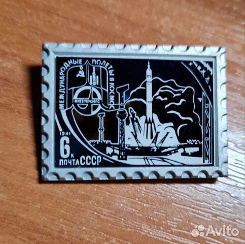 Значок Международные полеты в космос СССР марка