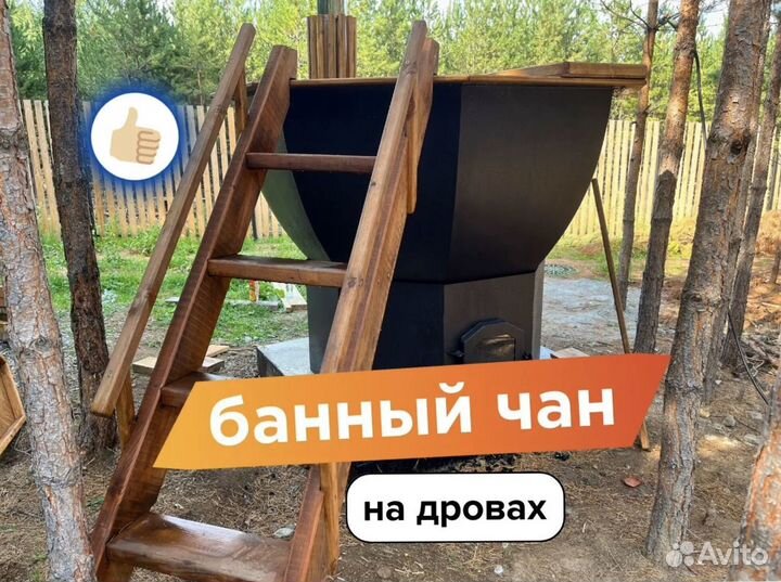 Банный чан в наличии толщина 23 мм