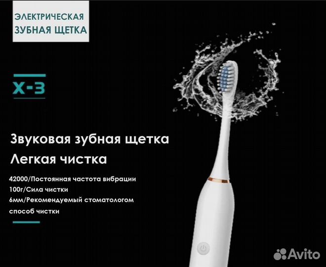 Щетка зубная звуковая