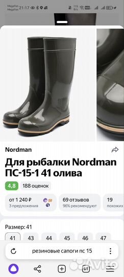 Рез.сапоги Nordman 41 р