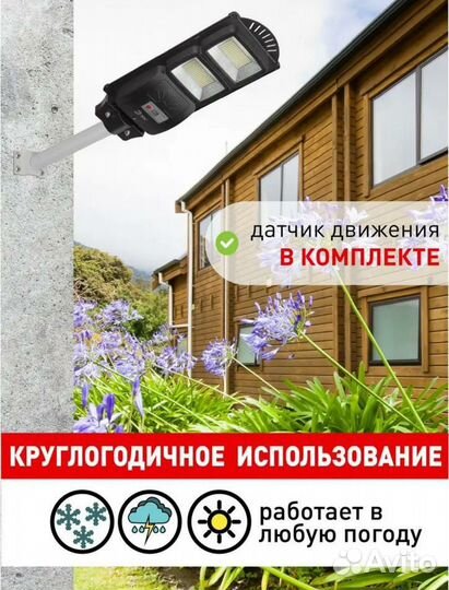 Светильник настенный на солнечной батарее