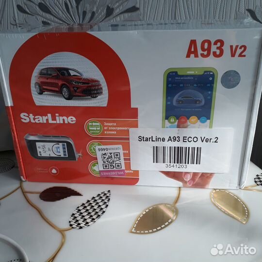 Автосигнализация новая