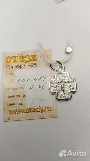 Кресты православные серебряные