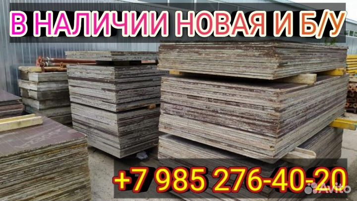 Фанера ламинированная бу