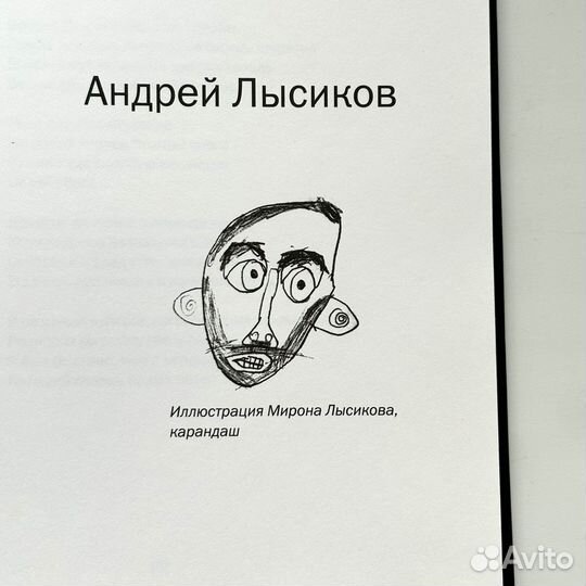 Андрей Лысиков Сборник стихотворений