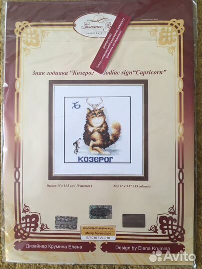 Набор для вышивки знак зодиака козерог