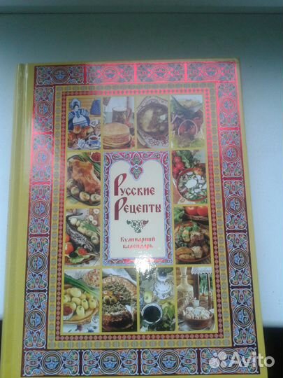 Кулинария Русские рецепты