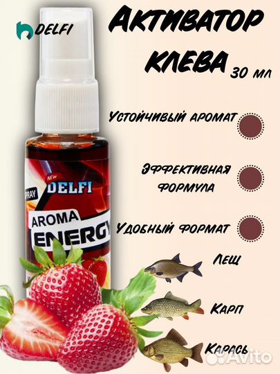 Аттрактант для рыбалки Delfi