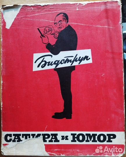 Херлуф Бидструп (две книги)