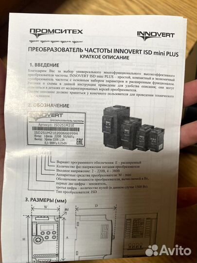 Частотный преобразователь 1,5 кВт