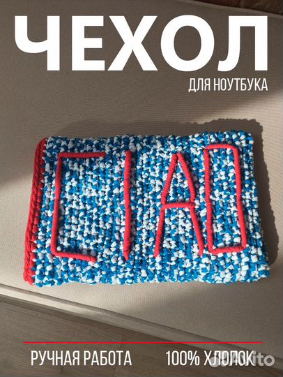 Чехол для ноутбука