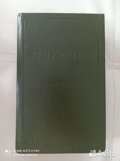 В. Шекспир