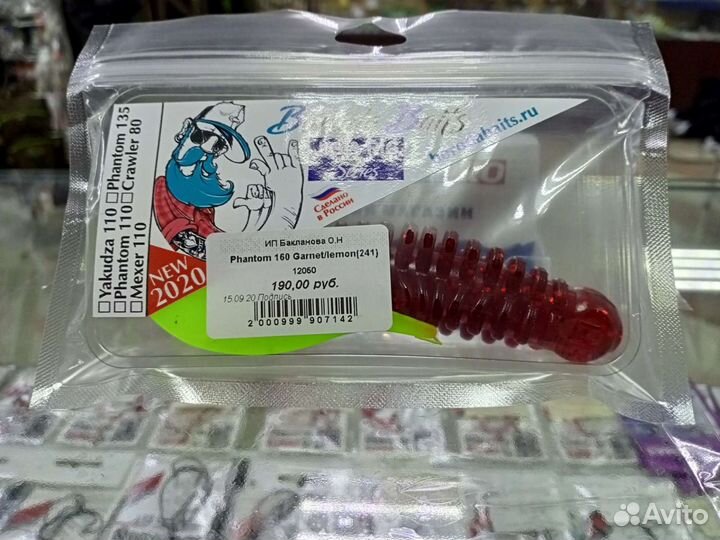 Boroda Baits Phantom 160 Garnet/lemon (241)