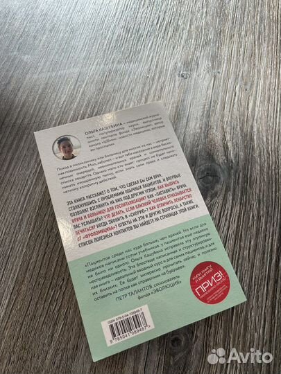 Книга «Как болел бы врач» О. Кашубина