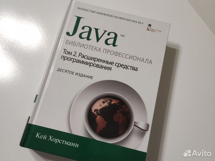 Java Библиотека профессионала. Том 2