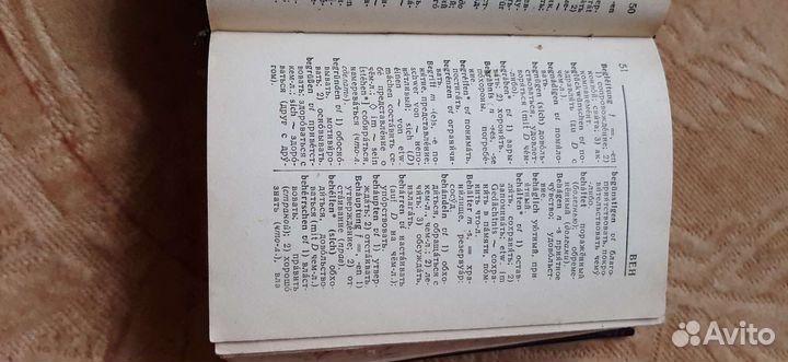 Немецкого русский словарь и разговорник