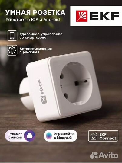 Умная розетка EKF Сonnect RCS-1-WF, Wi-Fi, белая