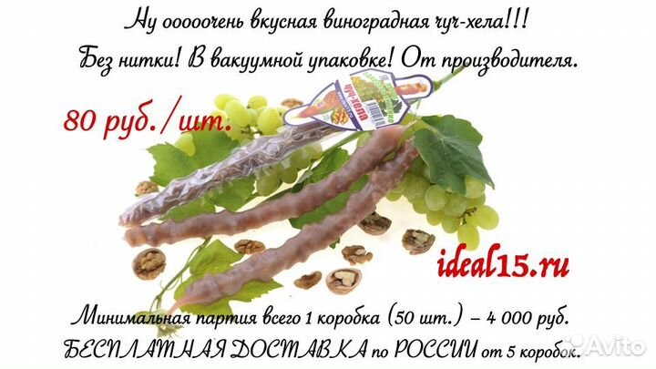 Чуч-хела (чурчхела) очень вкусно халяль