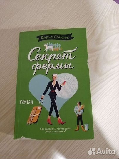 Книги Дарьи Сойфер