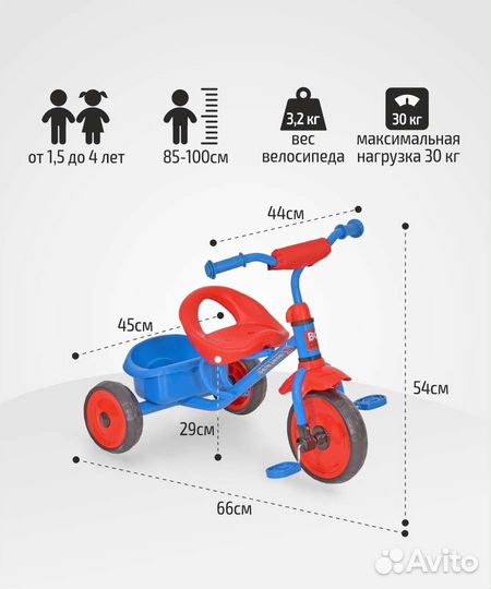 Велосипед трёхколёсный
