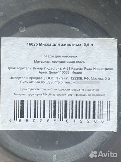 Миска для животных triol