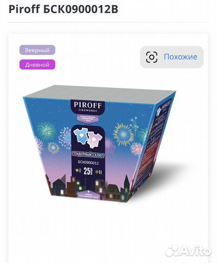 Салют гендерный дневной