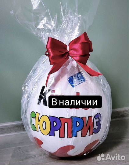 Большой киндер сюрприз,подарочная упаковка, бокс