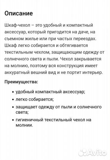 Вешалка напольная в чехле