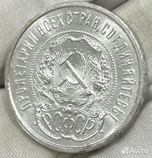 50 копеек 1921 года UNC яркий блеск