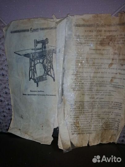 Швейная машинка 