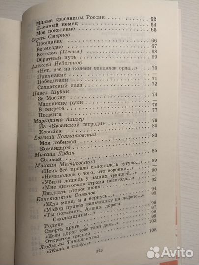 Книга стихи о Великой Отечественной Войне