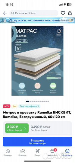 Матрас в детскую кроватку 120 на 60 Ramelka