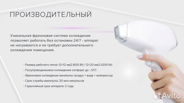 Аппарат Лазерной эпиляции 1200W