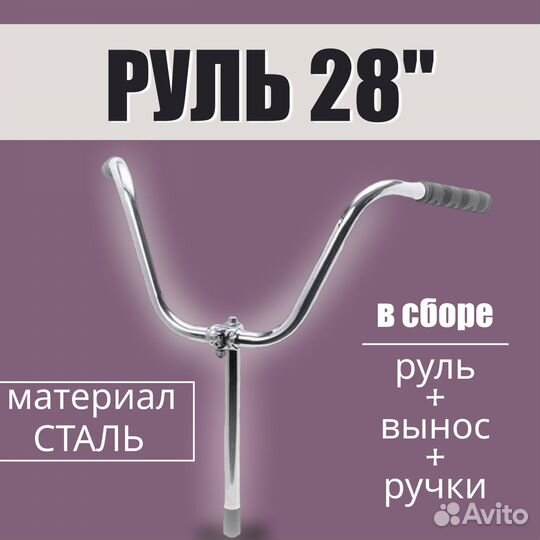 Продаем рули велосипедные