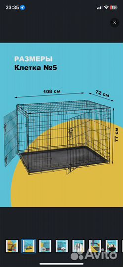 Клетка для животных