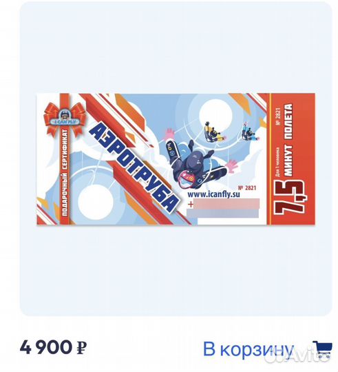 Полет в аэротрубе