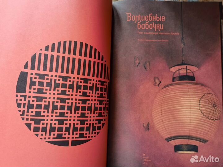 Лакомб Волшебные бабочки