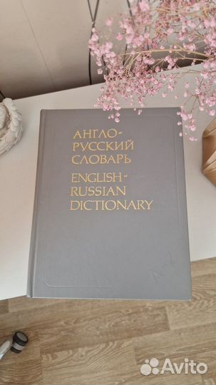 Комплект словарей:Англо-русский, русско-английский
